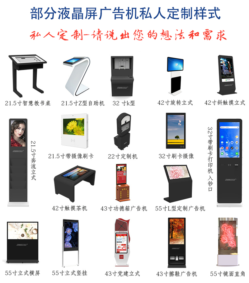 定制款图样：室内广告机/广告屏/一体机(图18)